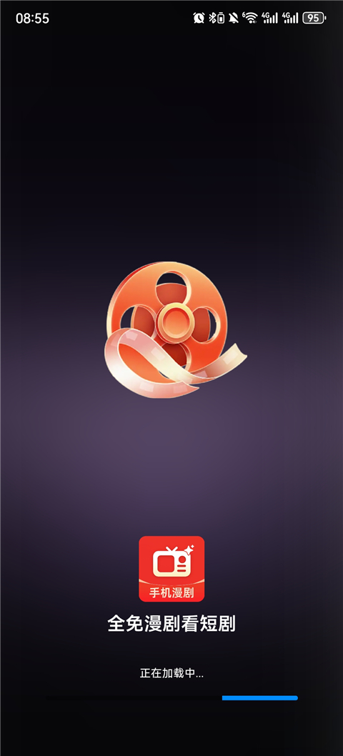 全免漫剧看短剧app官方 截图1