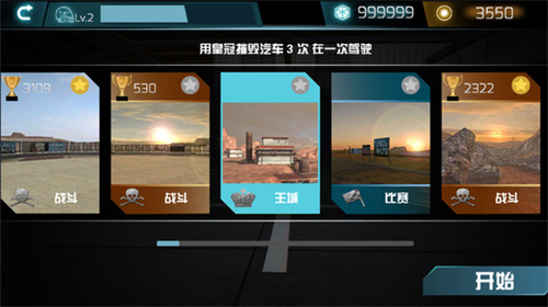 碰碰車生死賽 截圖4