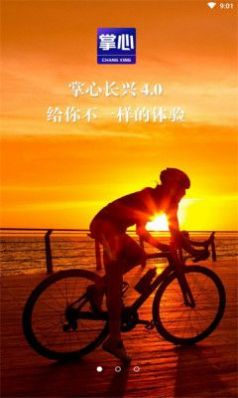 掌上長興 截圖2