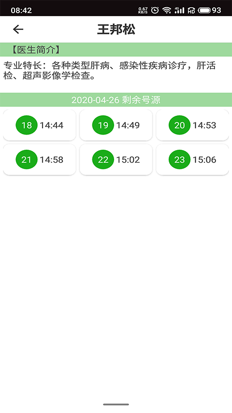温医一院App 截图3