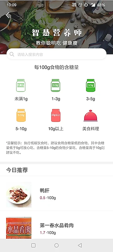 魔胴健康App 1