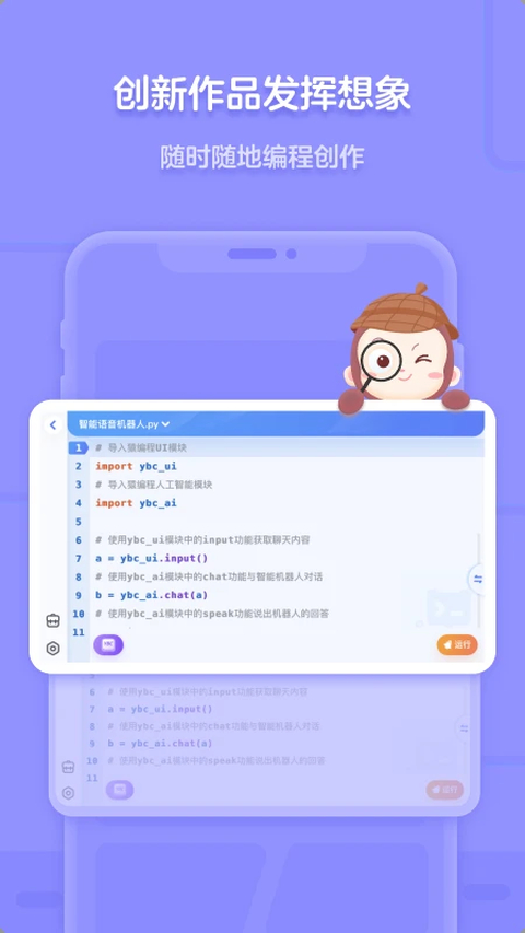 猿编程少儿版app 截图5