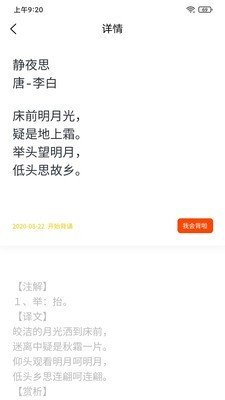 我爱背诗词 截图3