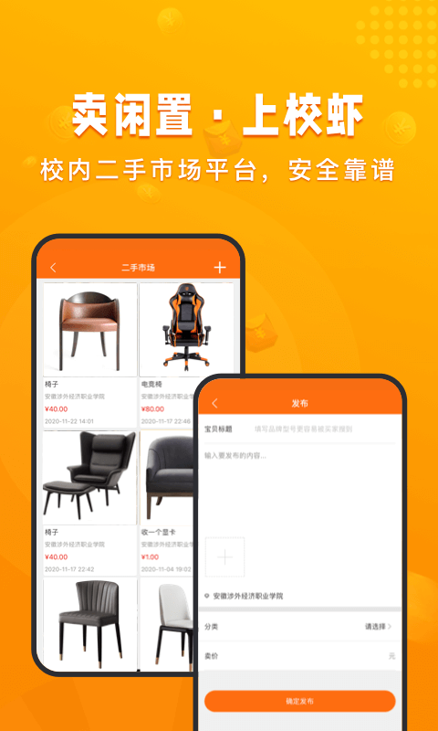 校虾app 截图3