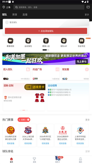 斑马邦赛事管理平台 1