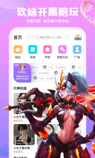甜筒語音交友 截圖1