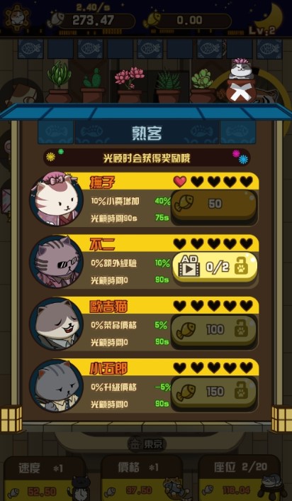 喵太郎食堂 截圖4