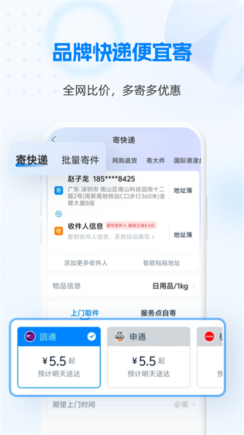 快递100手机版 截图1