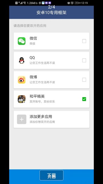 安卓10游戏框架 截图2