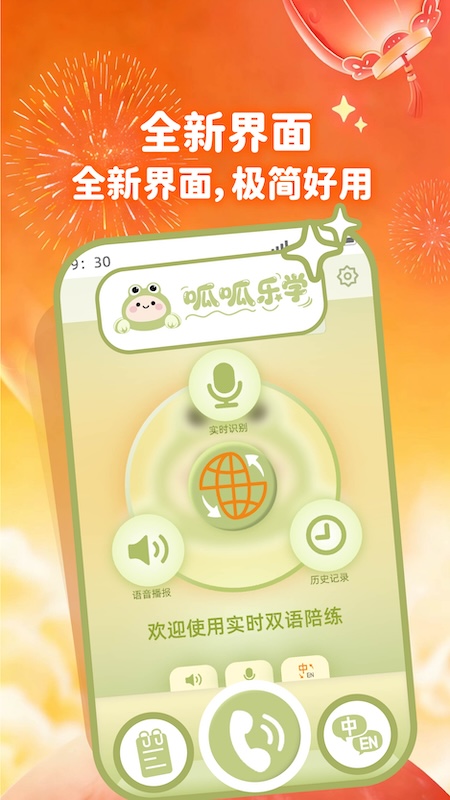 呱呱乐学 截图4