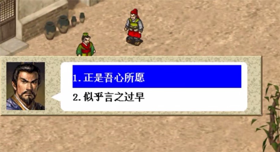 三國志8重制版 截圖3