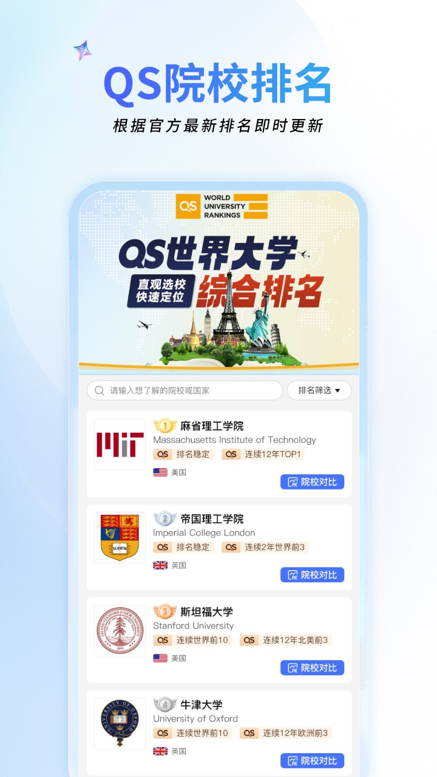 祥途留学 截图1
