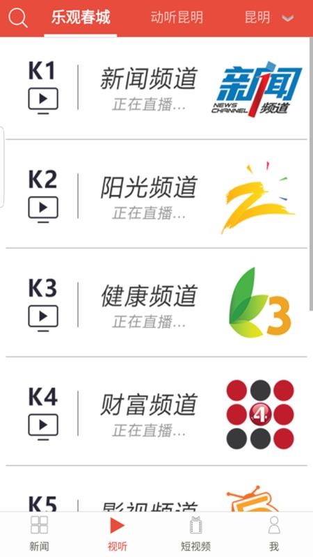 無線昆明 截圖2