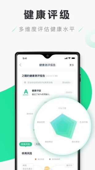 禾连健康免费版 截图3