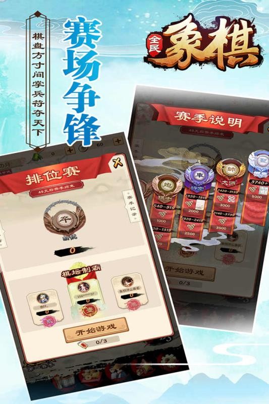 全民象棋手游 截圖1