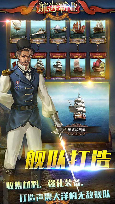 航海霸業手游 截圖2