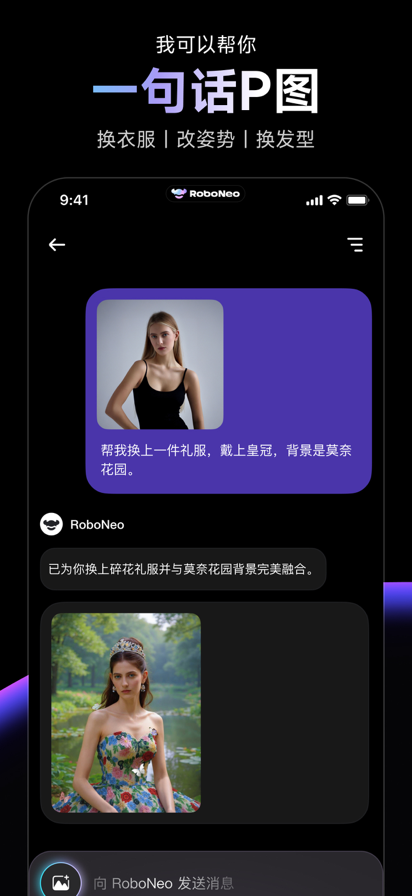 RoboNeo官方下載 1