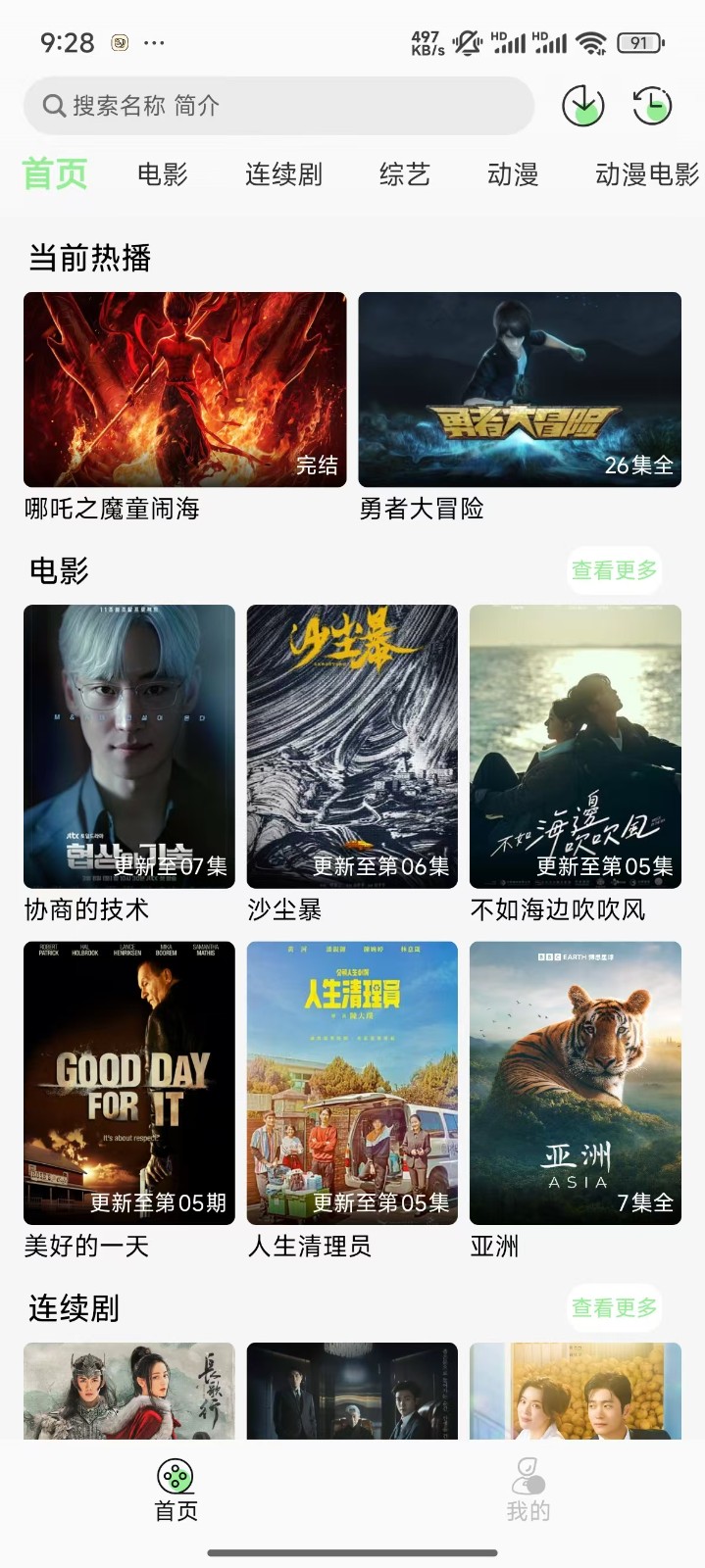 春风好剧app安卓版 截图3