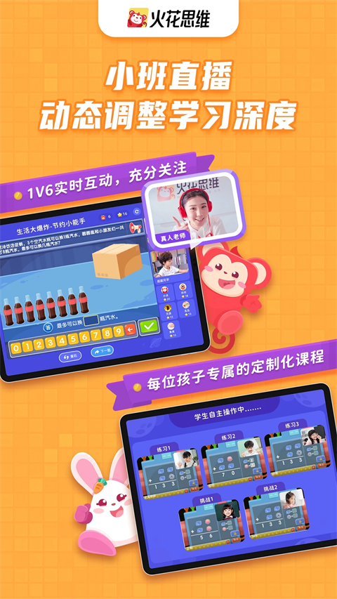 火花思维课堂App 截图1