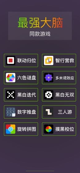 我是最强大脑 截图4