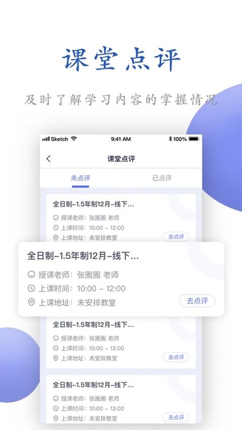 唯寻网校app最新版 截图3