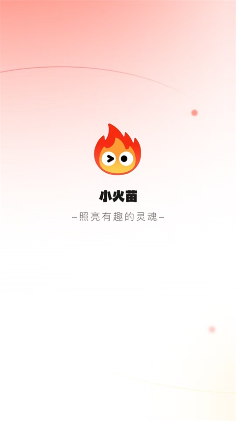 小火苗变声器 截图1