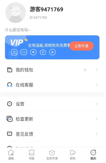 叮当漫画2026正版 截图4