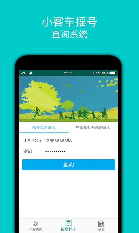 小客车摇号app 截图3