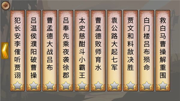 墨色三国志官方版 截图5