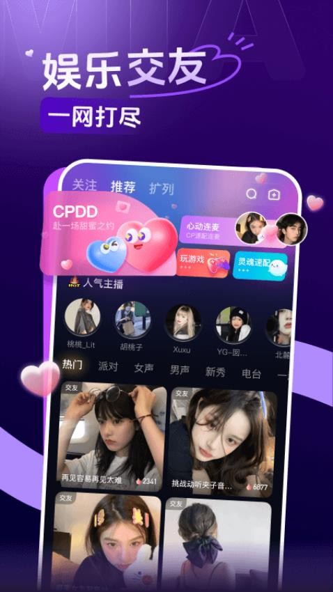 咪鸭语音交友 截图5