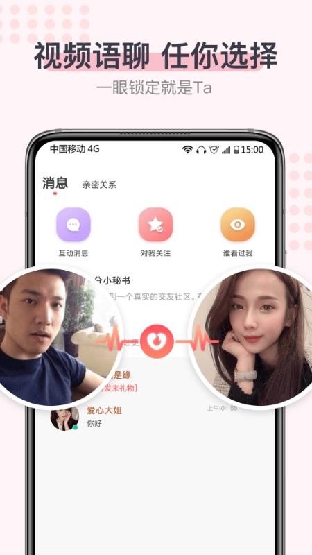 暖心聊 截圖2