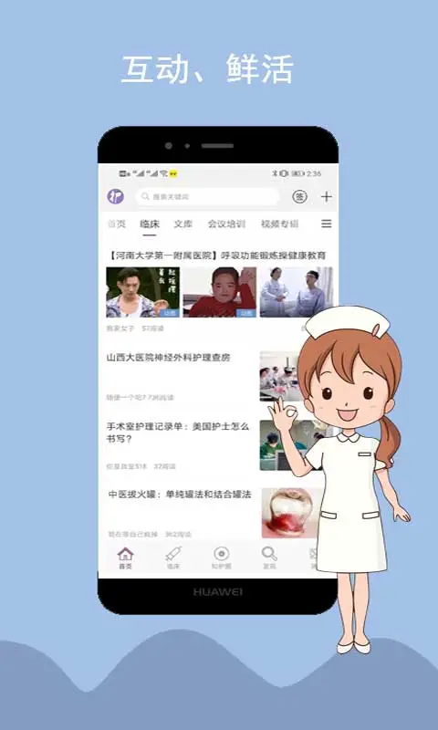知护网APP 1