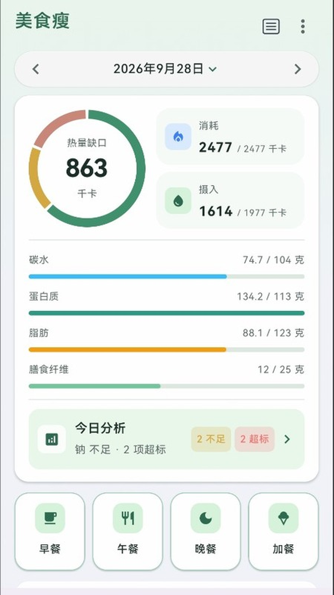 美食瘦 截图5