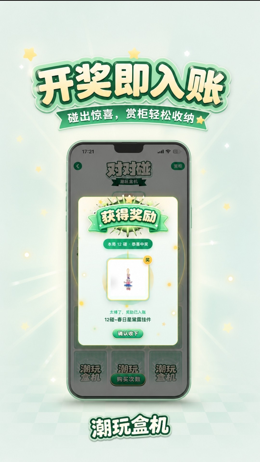 潮玩盒机 截图3