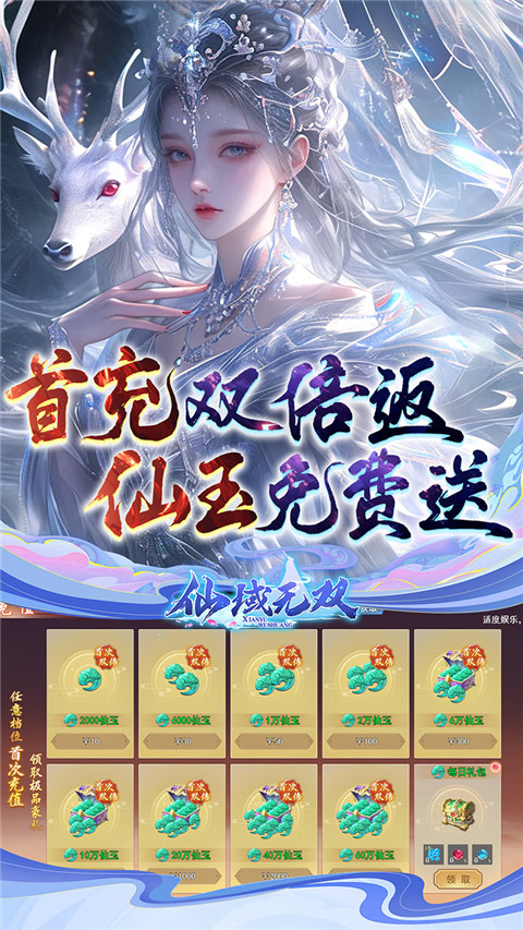 仙域无双(真修仙0.05折) 截图5