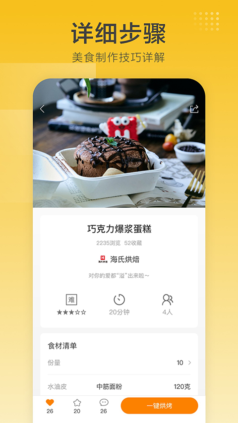 海氏烘焙app 截图3