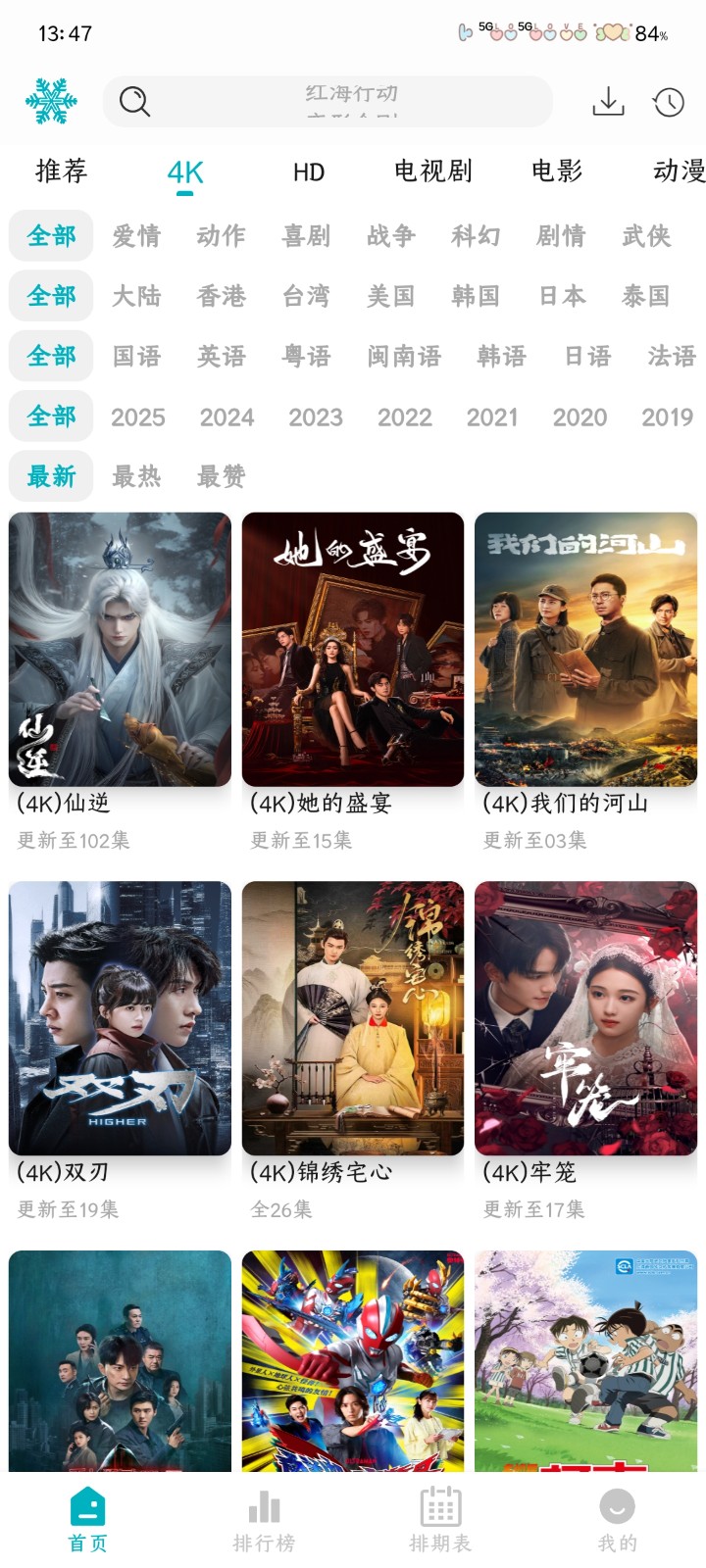 若雪4K 截圖4