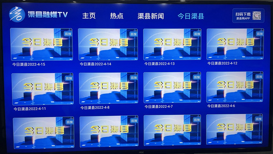 渠县融媒TV 1