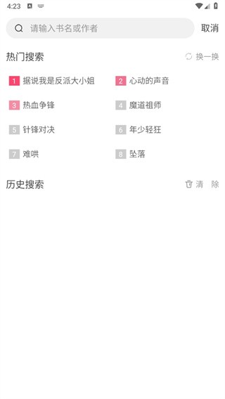 小小追書漫畫官方免費下載 截圖16