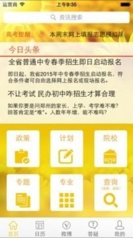 阳光高考2026 截图1