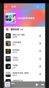 山海音樂 截圖2