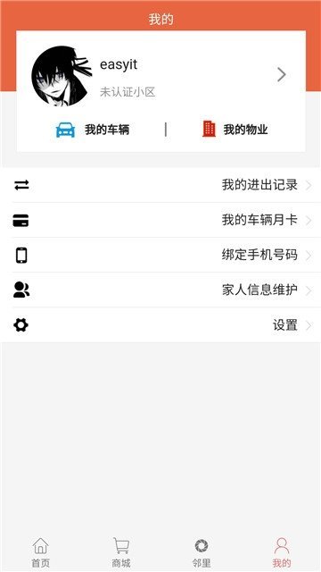 那生活 截圖3