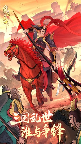霸王天下官方版 截图3