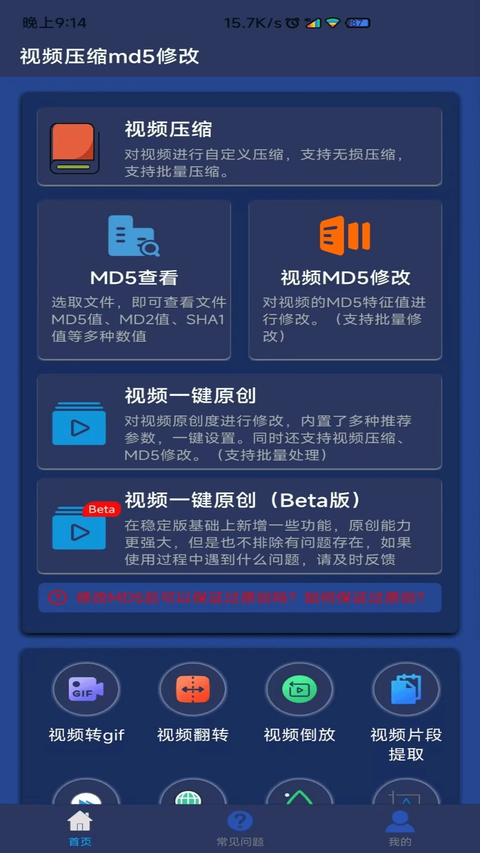 视频压缩MD5修改器免费下载 截图3
