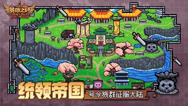 英雄之时 截图4