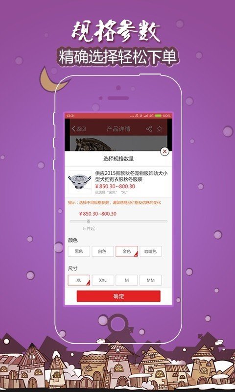 慧聰采購通 v3.6 截圖1