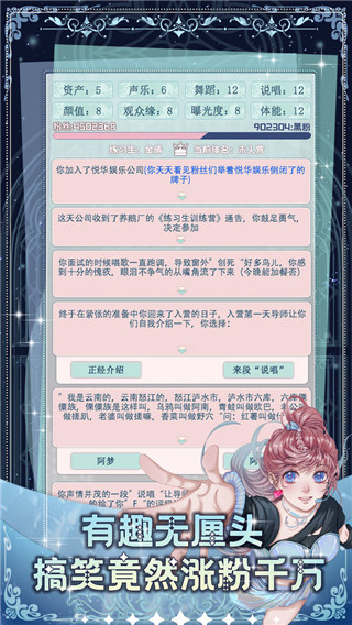 重生顶流练习生 截图5