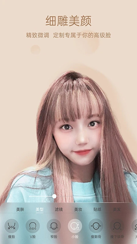 悦颜美颜App 截图3