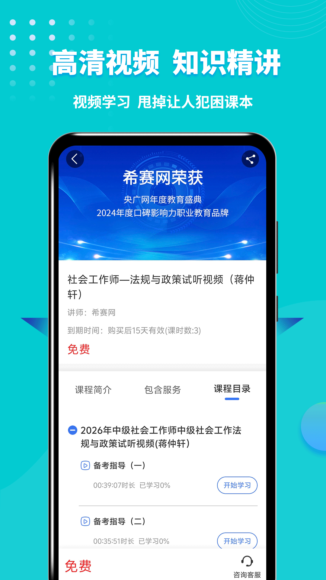 社会工作师考试助手 截图3