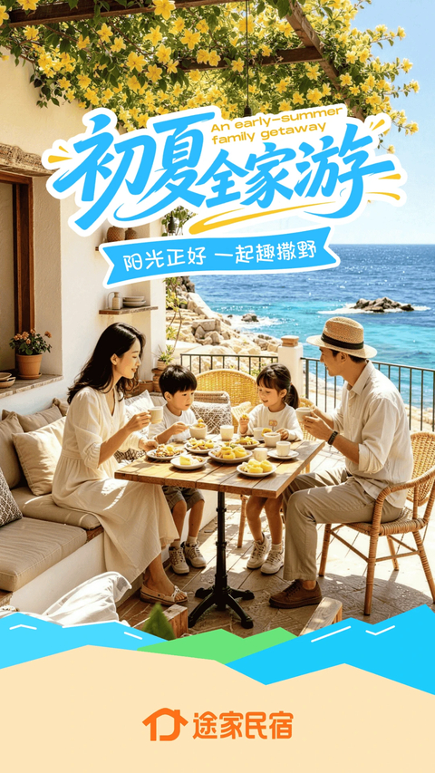 途家民宿app 截图1